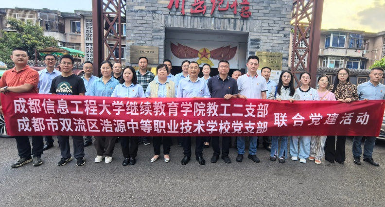 两校党支部联合开展主题党日活动 共促党建引领业务安全发展